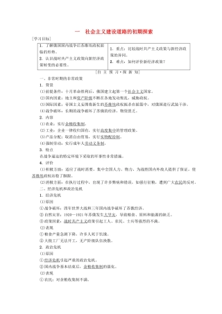 高中历史 专题7 苏联社会主义建设的经验与教训 一 社会主义建设道路的初期探索学案 人民版必修2-人民版高一必修2历史学案