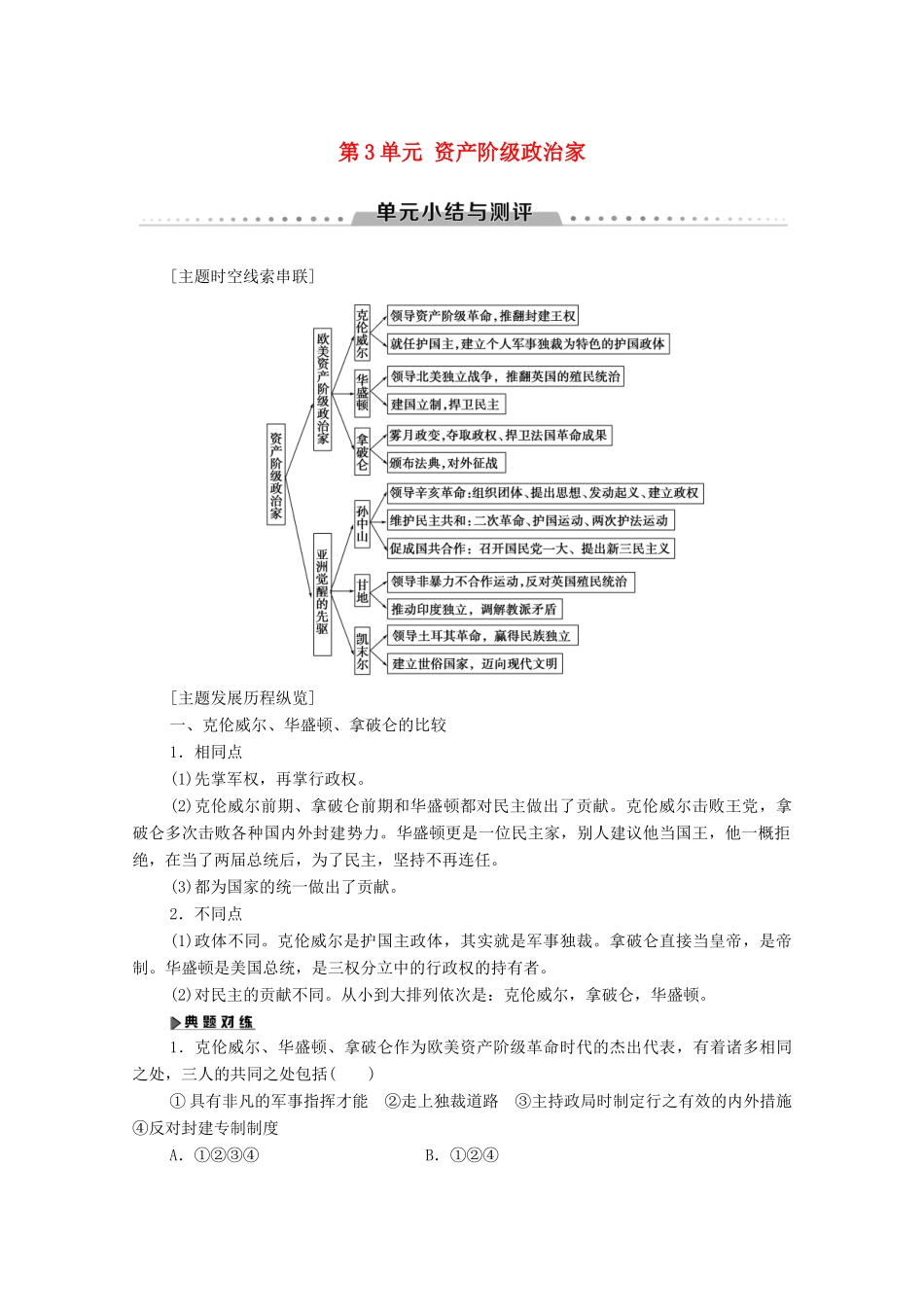 高中历史 第3单元 资产阶级政治家单元小结与测评学案 岳麓版选修4-岳麓版高二选修4历史学案_第1页