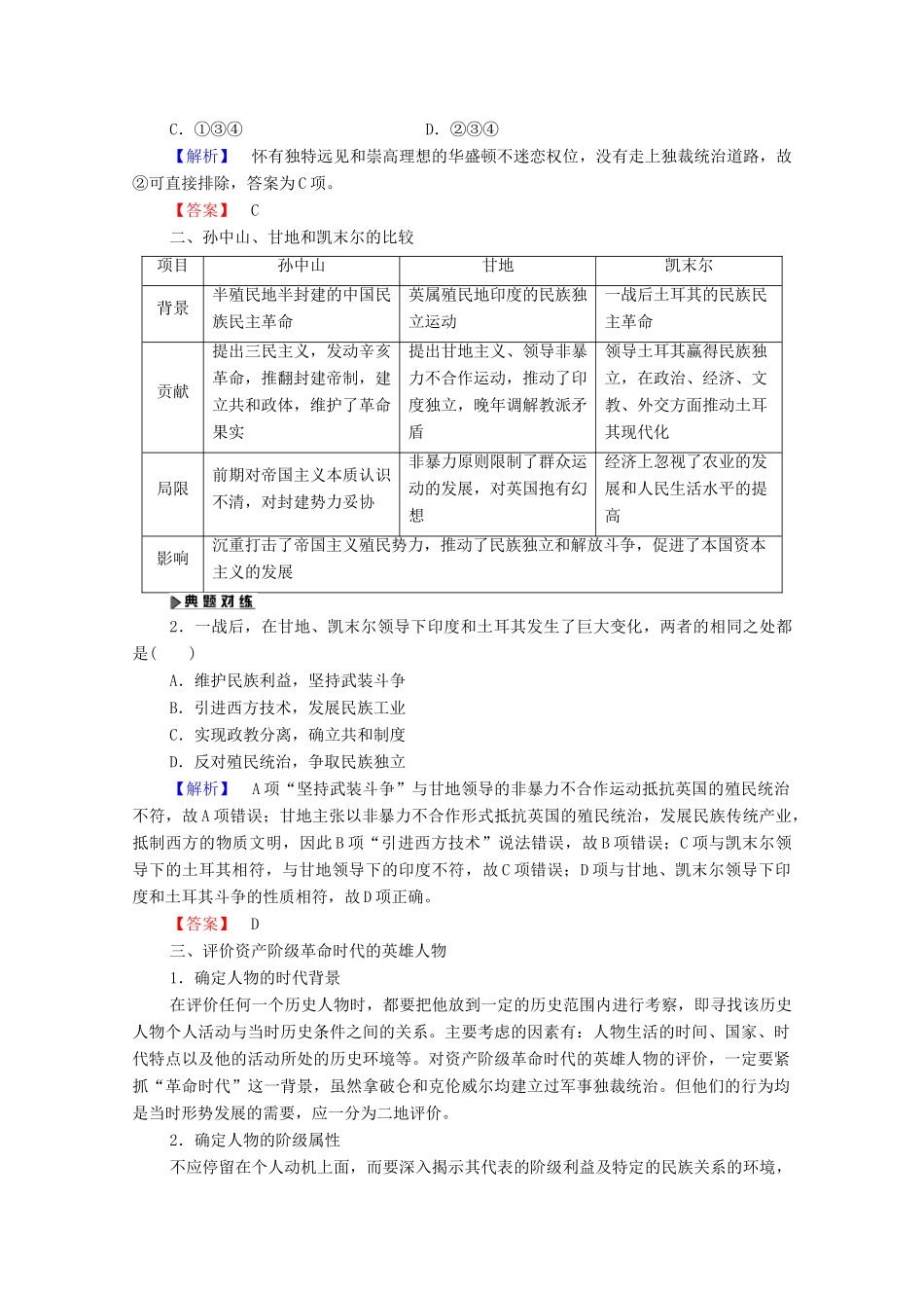 高中历史 第3单元 资产阶级政治家单元小结与测评学案 岳麓版选修4-岳麓版高二选修4历史学案_第2页
