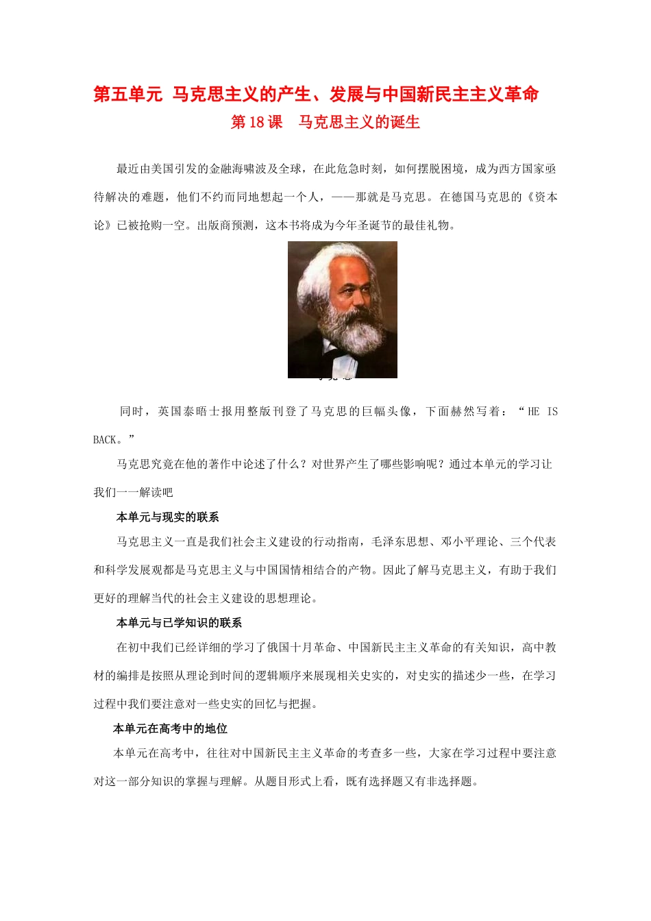 高中历史：5.18 马克思主义的诞生 学案（1）（岳麓版必修1）_第1页