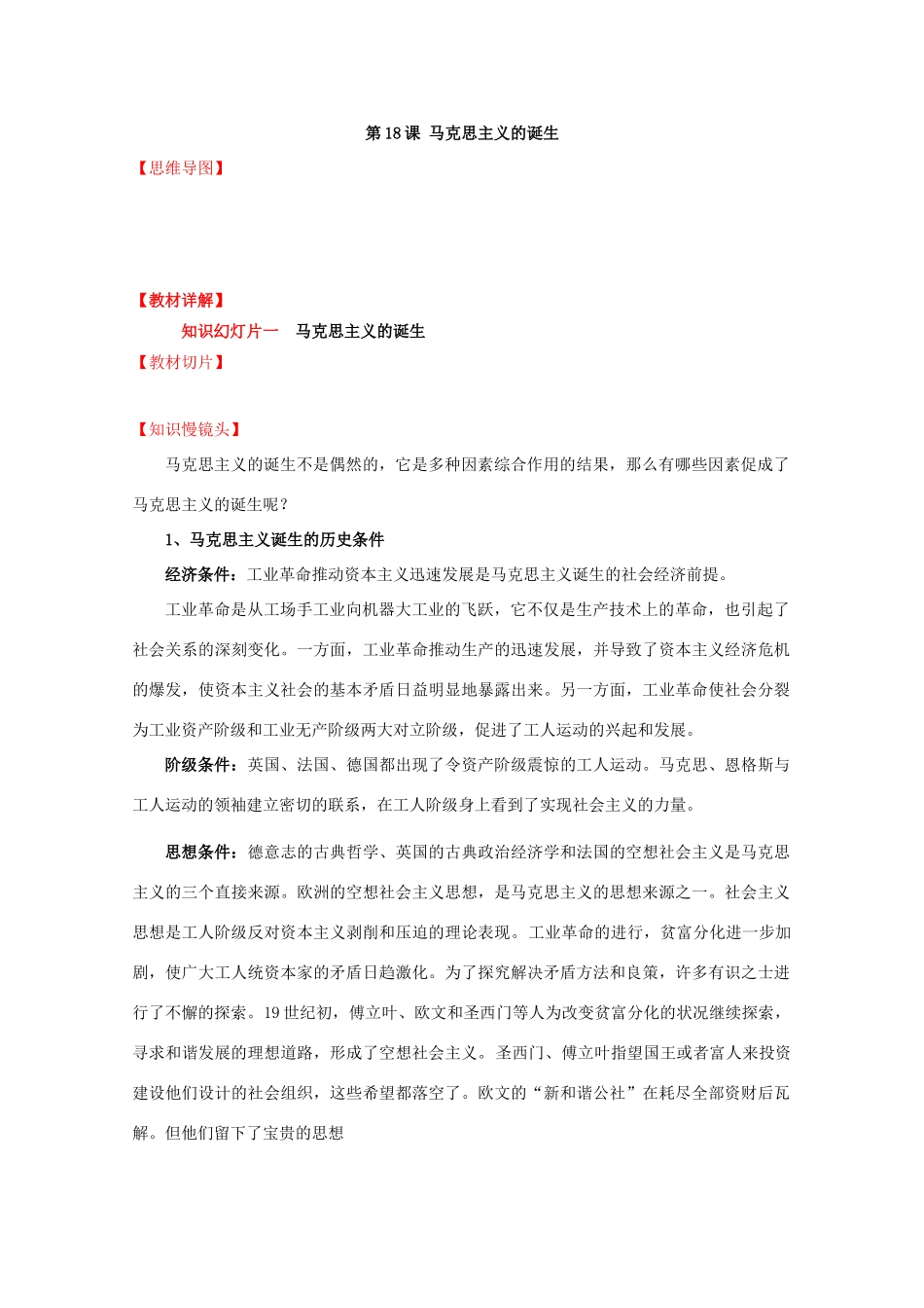 高中历史：5.18 马克思主义的诞生 学案（1）（岳麓版必修1）_第2页