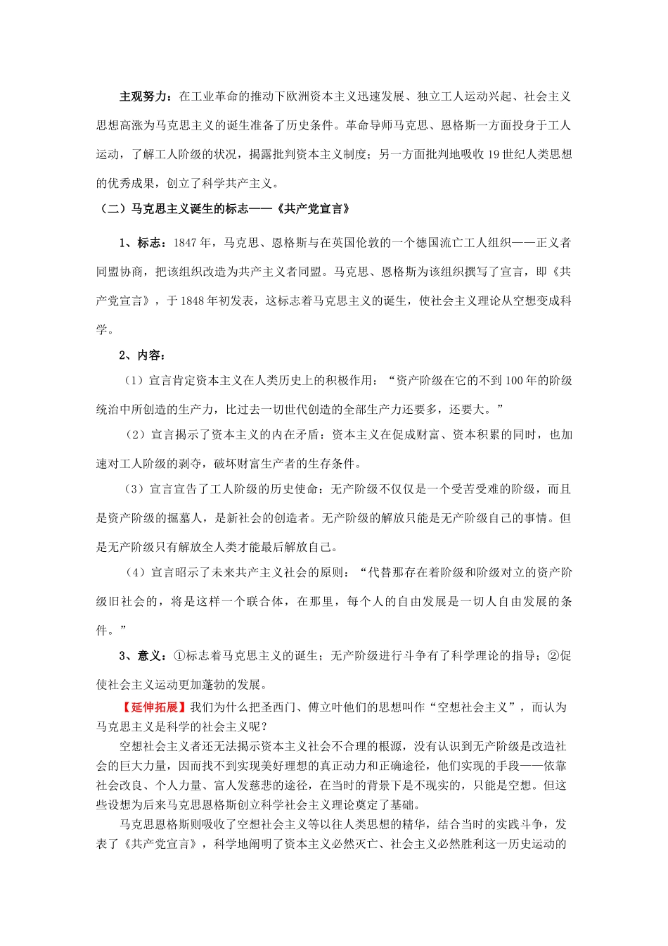 高中历史：5.18 马克思主义的诞生 学案（1）（岳麓版必修1）_第3页