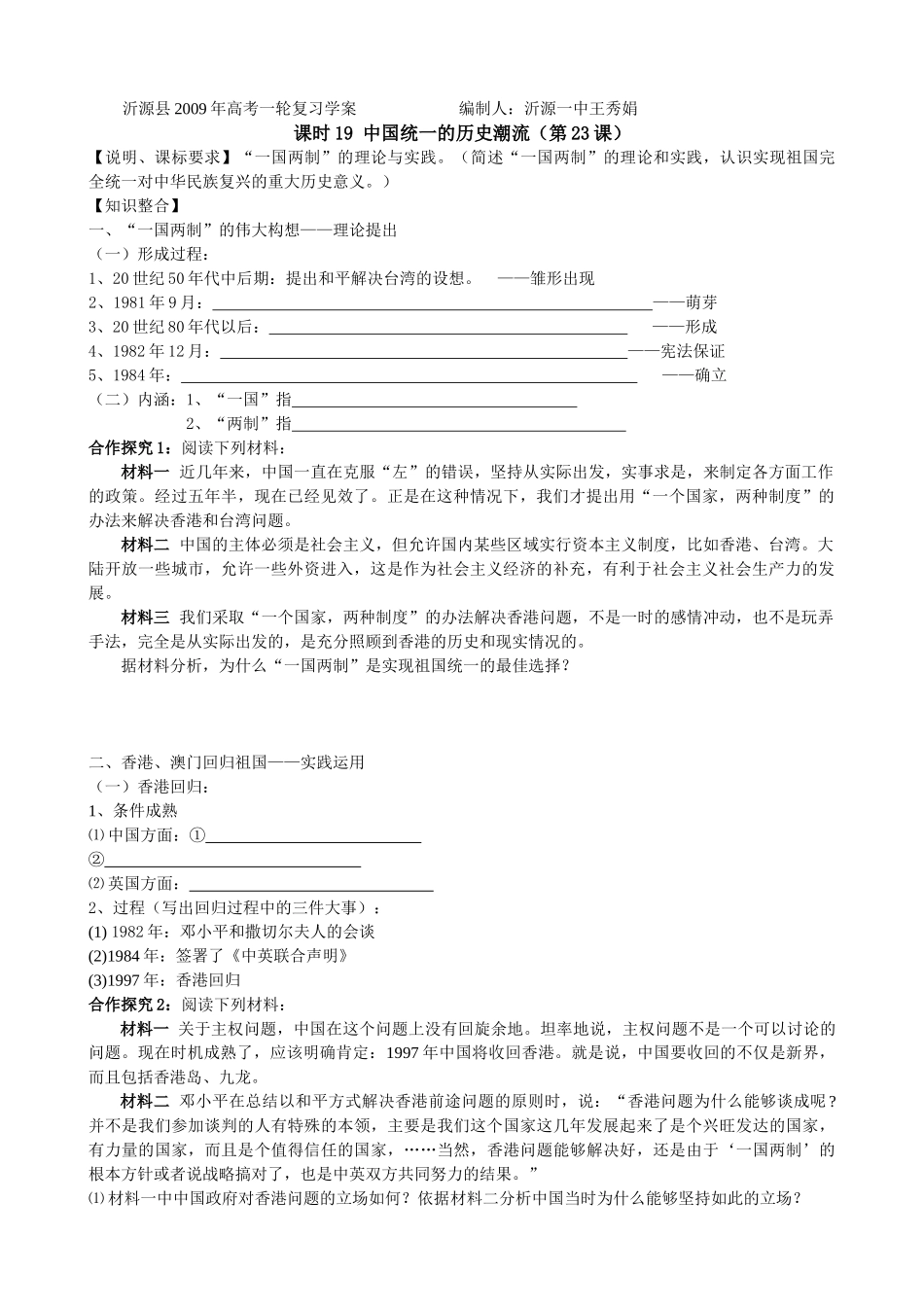 课时19 中国统一的历史潮流_第1页