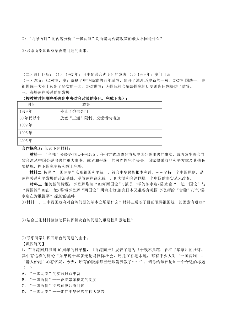 课时19 中国统一的历史潮流_第2页