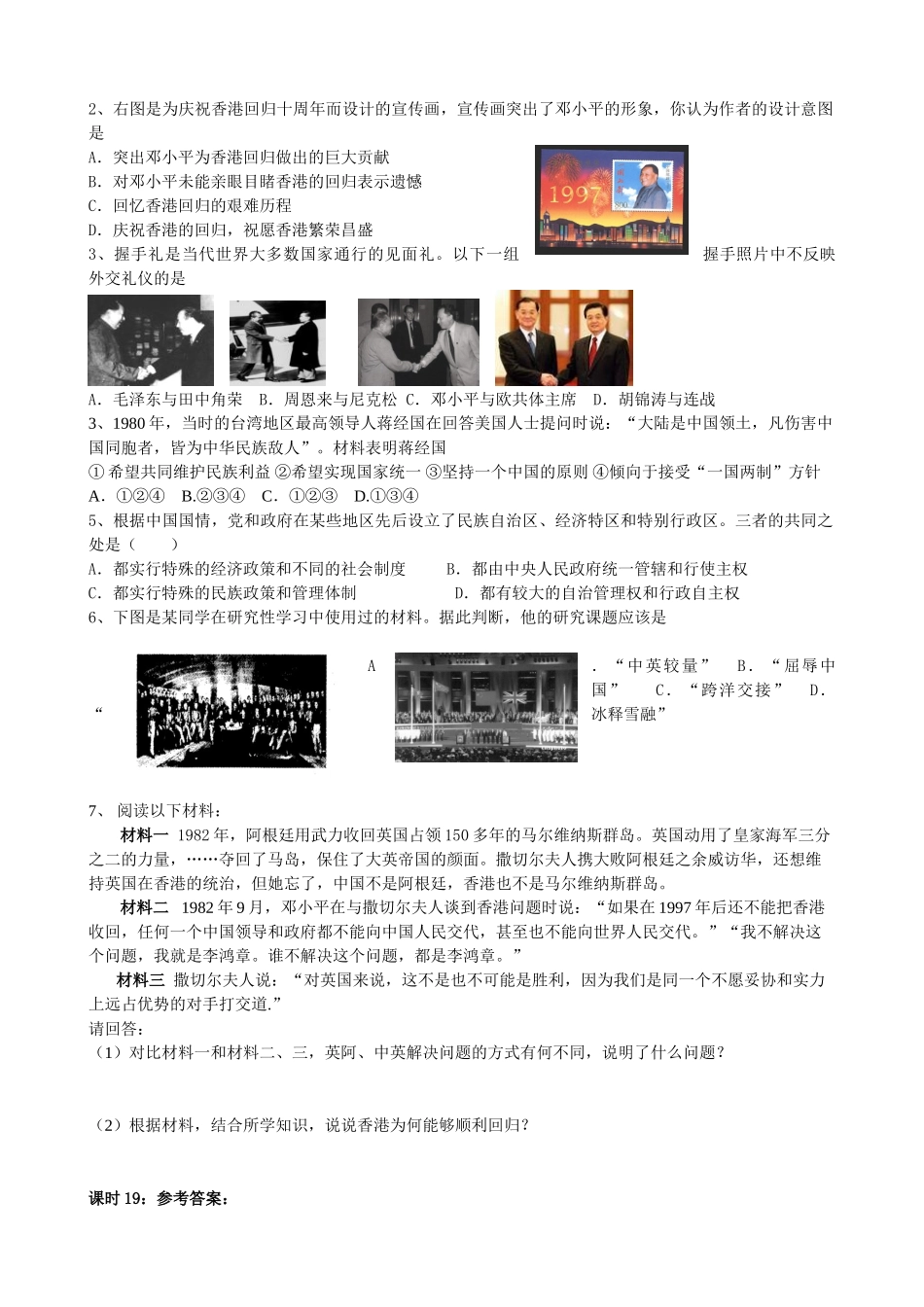 课时19 中国统一的历史潮流_第3页