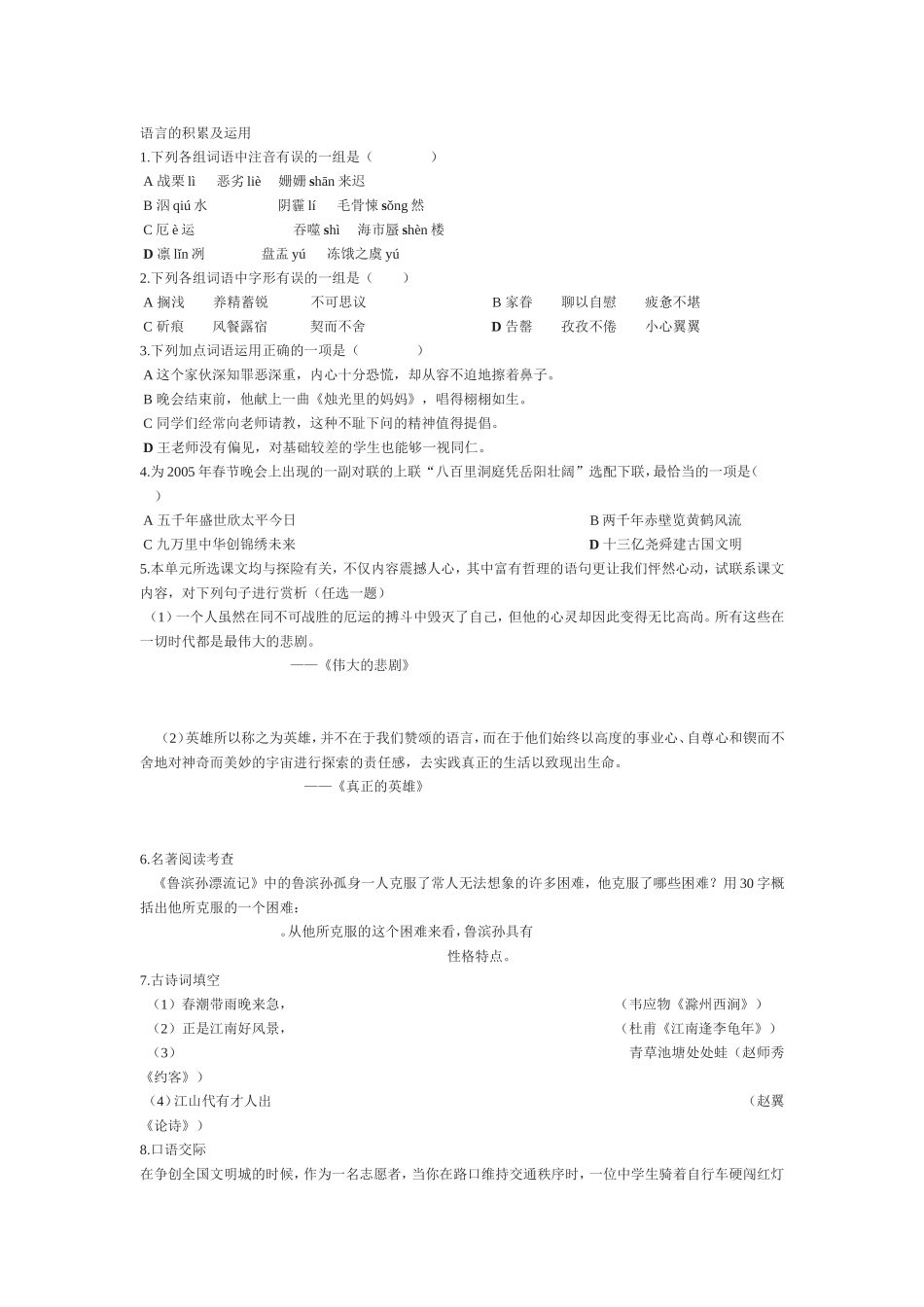 语言的积累及运用_第1页