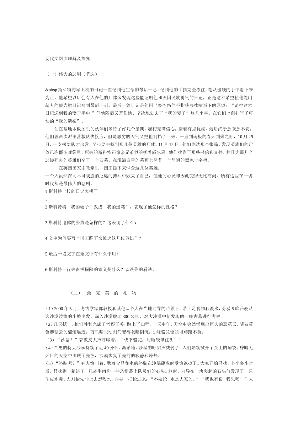 语言的积累及运用_第3页