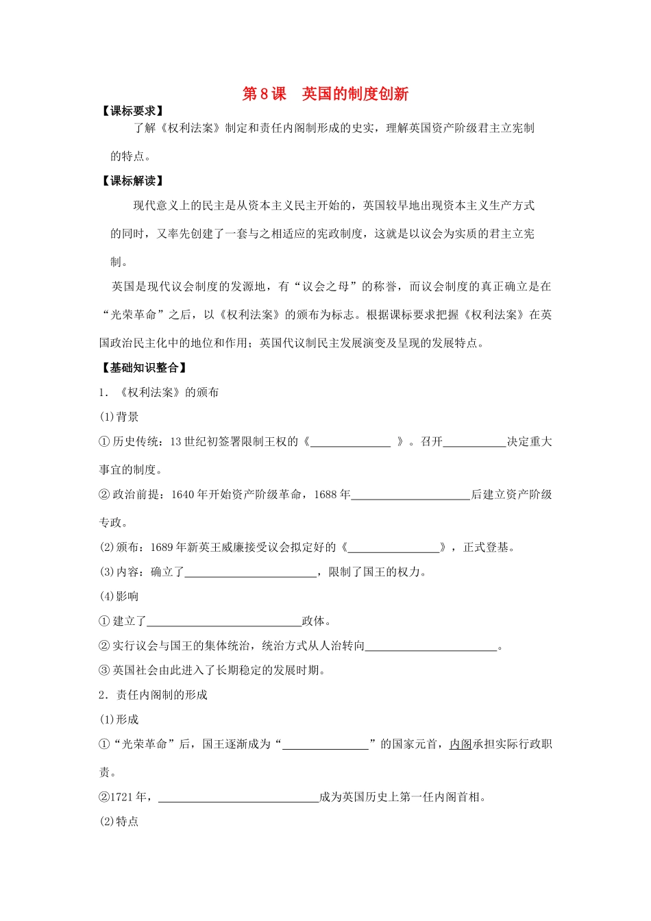 山东省宁阳四中高考历史一轮复习 第8课 英国制度的创新导学案 岳麓版必修1-岳麓版高三必修1历史学案_第1页