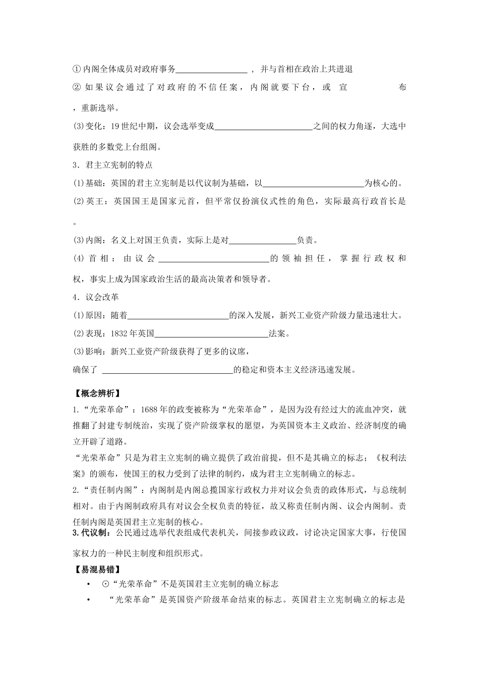 山东省宁阳四中高考历史一轮复习 第8课 英国制度的创新导学案 岳麓版必修1-岳麓版高三必修1历史学案_第2页