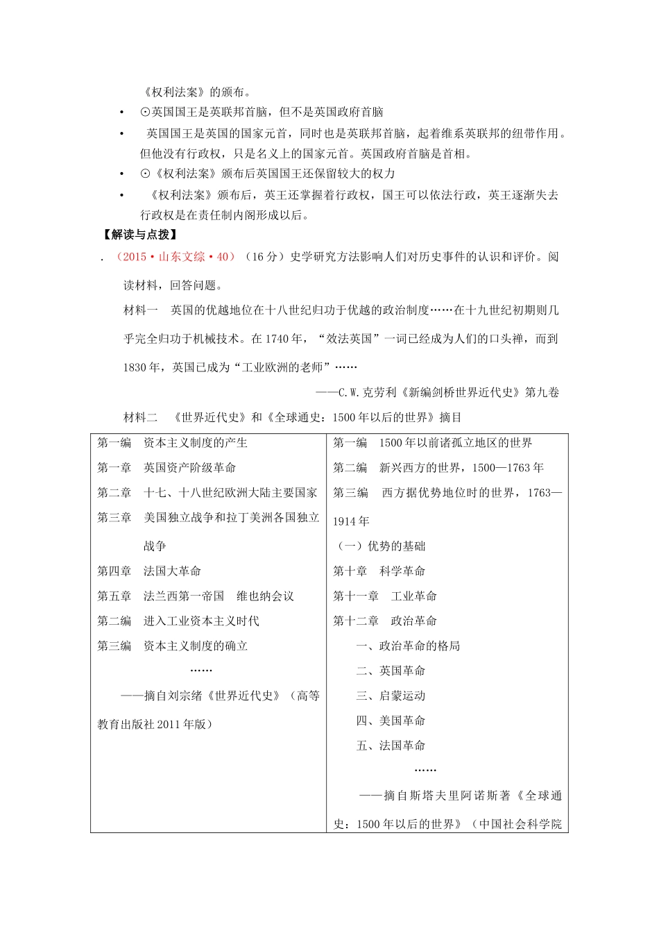 山东省宁阳四中高考历史一轮复习 第8课 英国制度的创新导学案 岳麓版必修1-岳麓版高三必修1历史学案_第3页