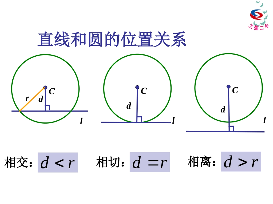 圆与圆的位置关系 (2)_第3页