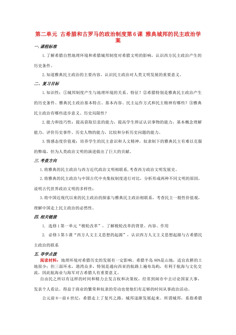 高中历史 《雅典城邦的民主政治》学案1 岳麓版必修1_第1页