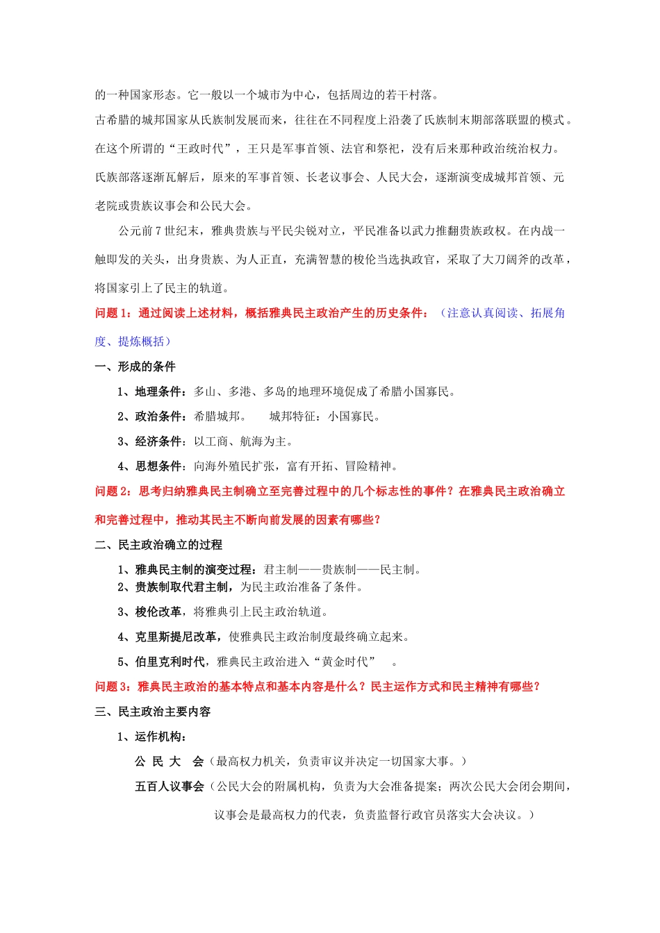 高中历史 《雅典城邦的民主政治》学案1 岳麓版必修1_第2页