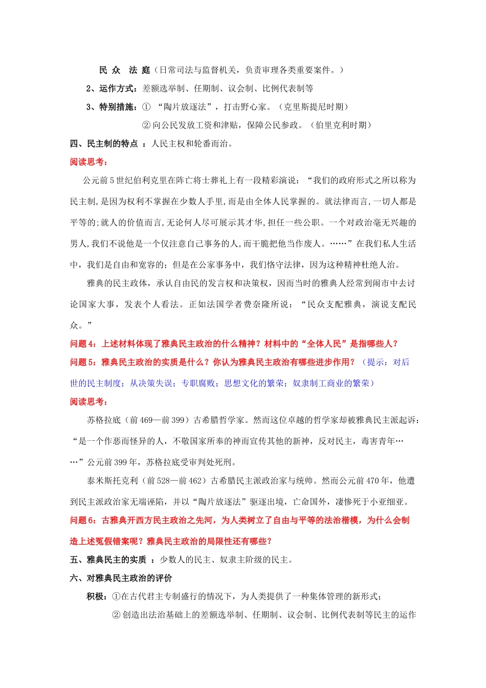 高中历史 《雅典城邦的民主政治》学案1 岳麓版必修1_第3页
