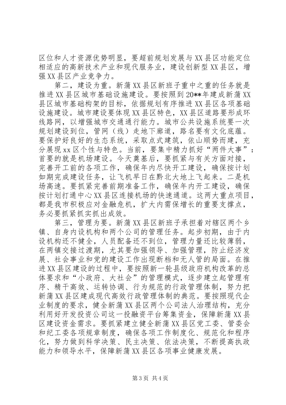 机场奠基仪式讲话发言稿_第3页