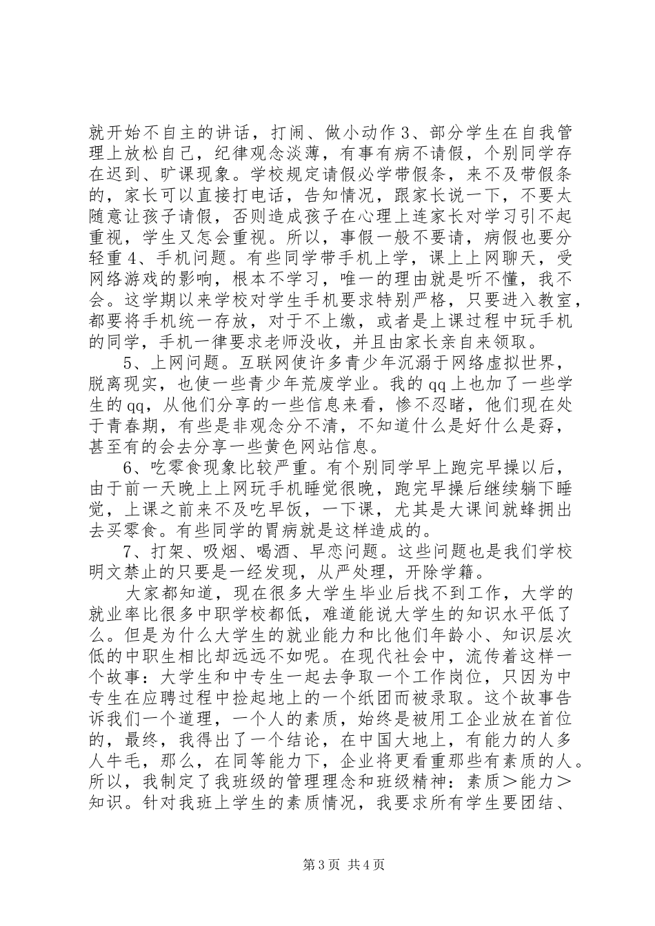 技师学院家长会班主任讲话发言稿_第3页