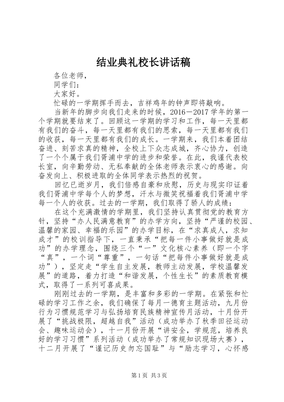 结业典礼校长的的讲话稿_第1页