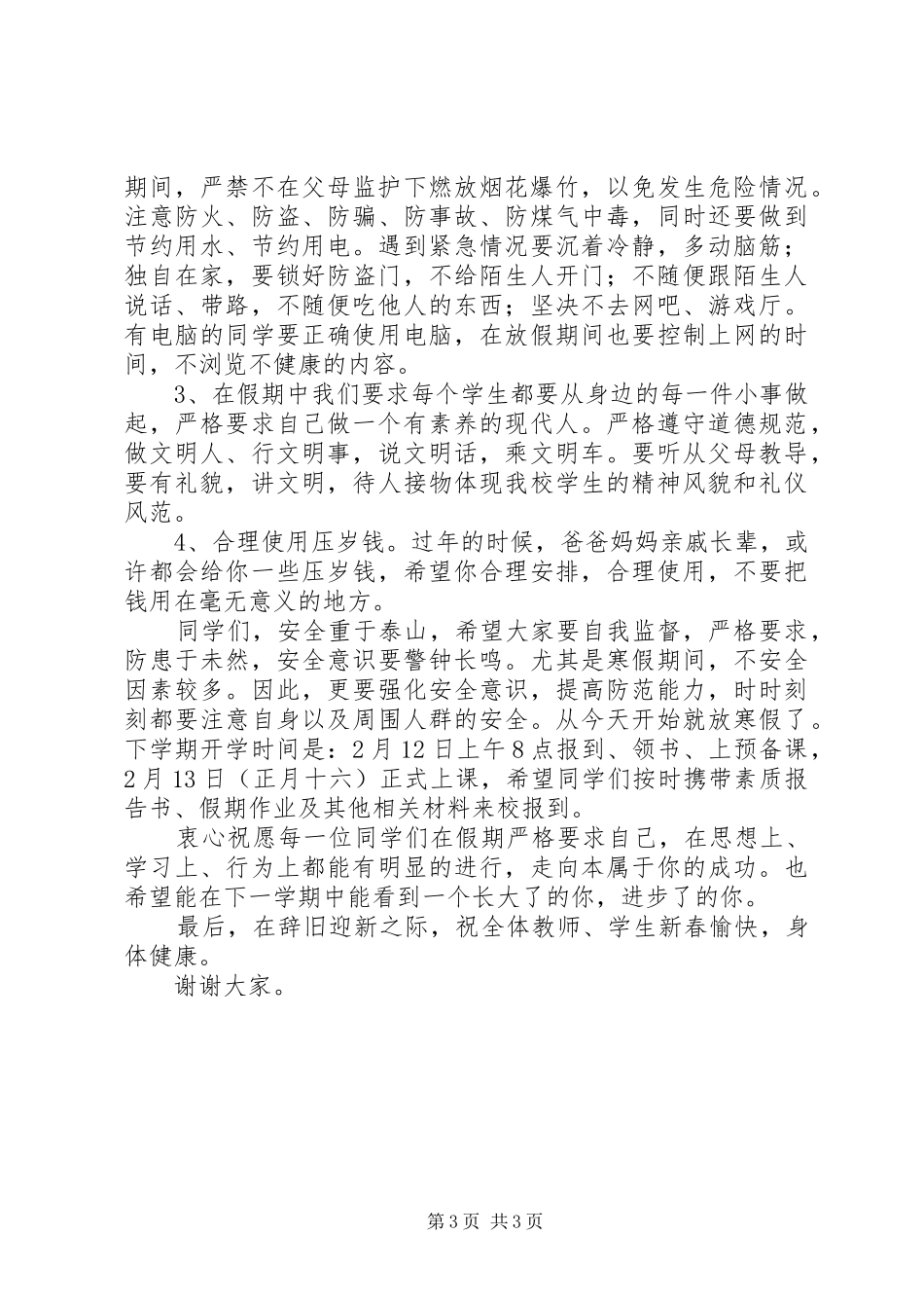 结业典礼校长的的讲话稿_第3页