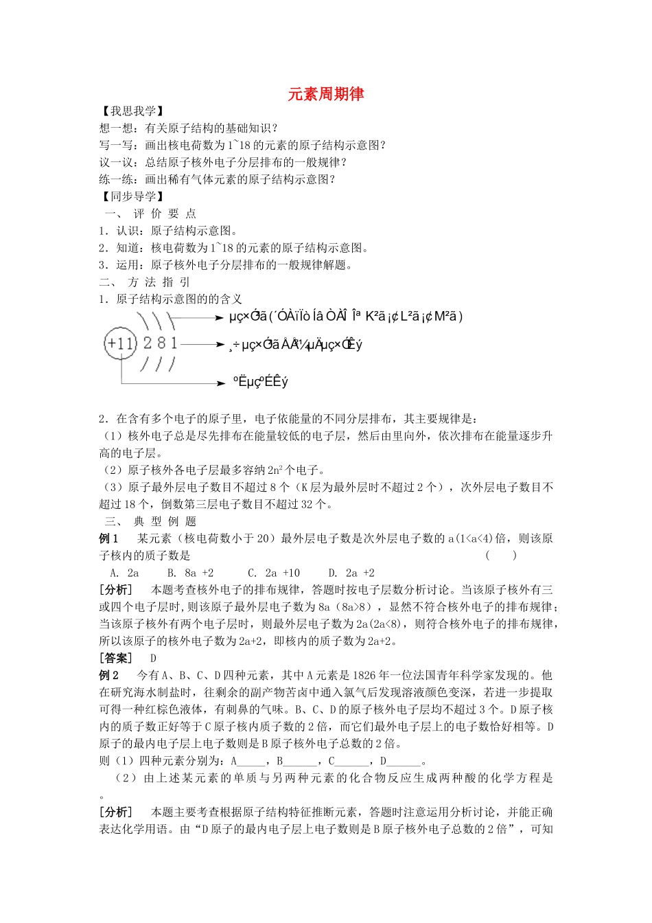 高中化学《元素周期律》学案14 新人教版必修2_第1页