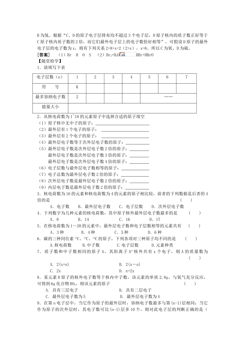 高中化学《元素周期律》学案14 新人教版必修2_第2页