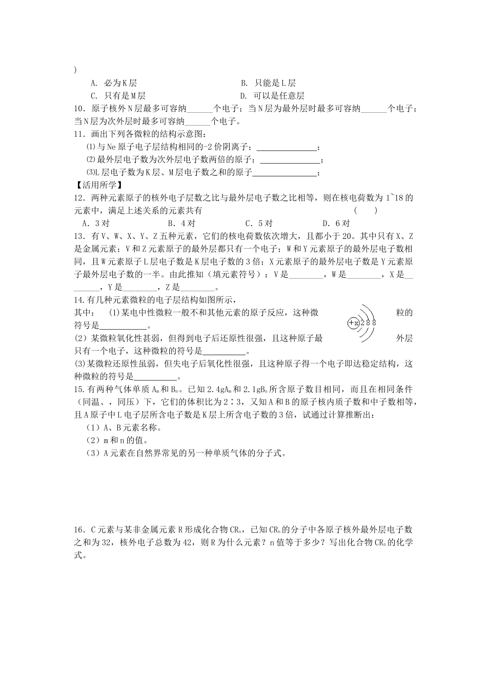 高中化学《元素周期律》学案14 新人教版必修2_第3页