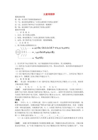 高中化学《元素周期律》学案14 新人教版必修2