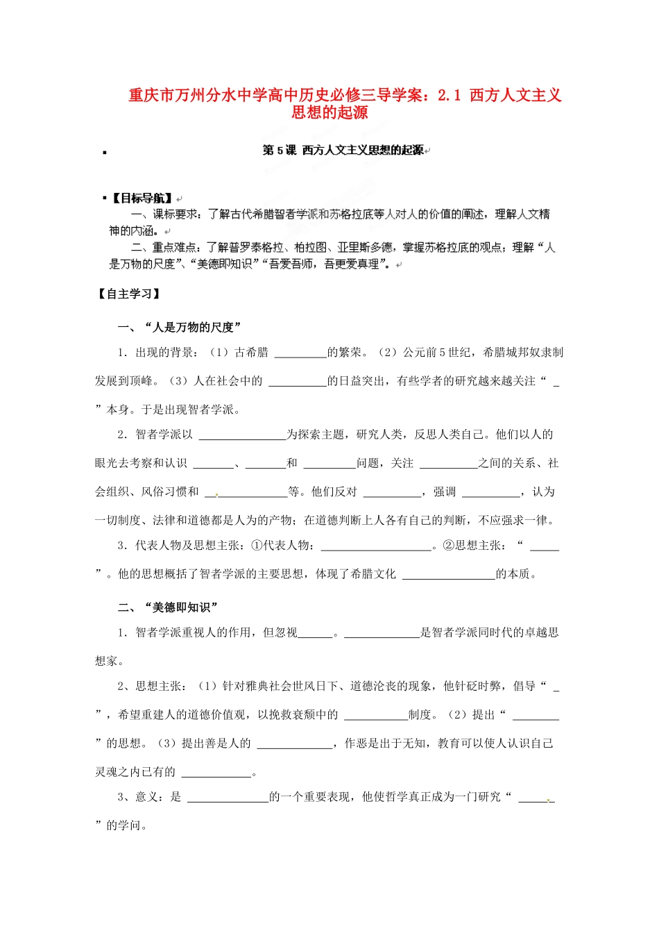 重庆市万州分水中学高中历史 2.1 西方人文主义思想的起源导学案 新人教版必修3_第1页
