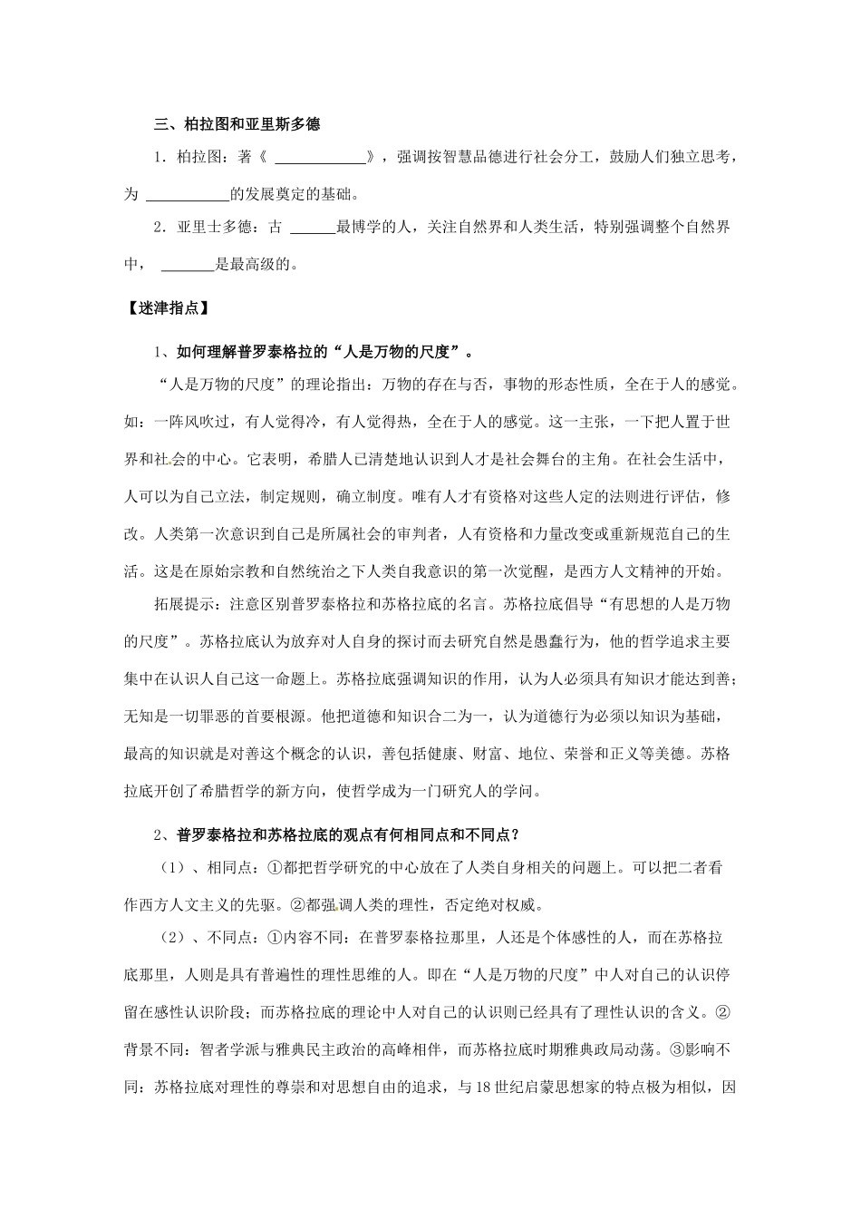 重庆市万州分水中学高中历史 2.1 西方人文主义思想的起源导学案 新人教版必修3_第2页