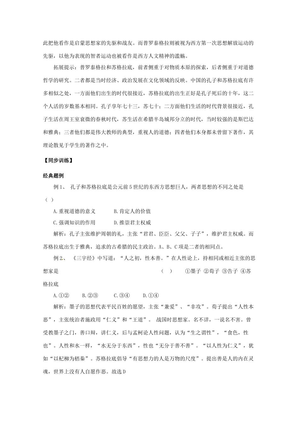 重庆市万州分水中学高中历史 2.1 西方人文主义思想的起源导学案 新人教版必修3_第3页