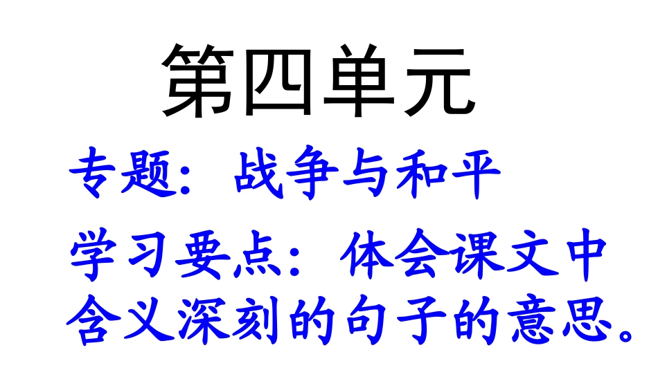 夜莺之歌课件1_第1页