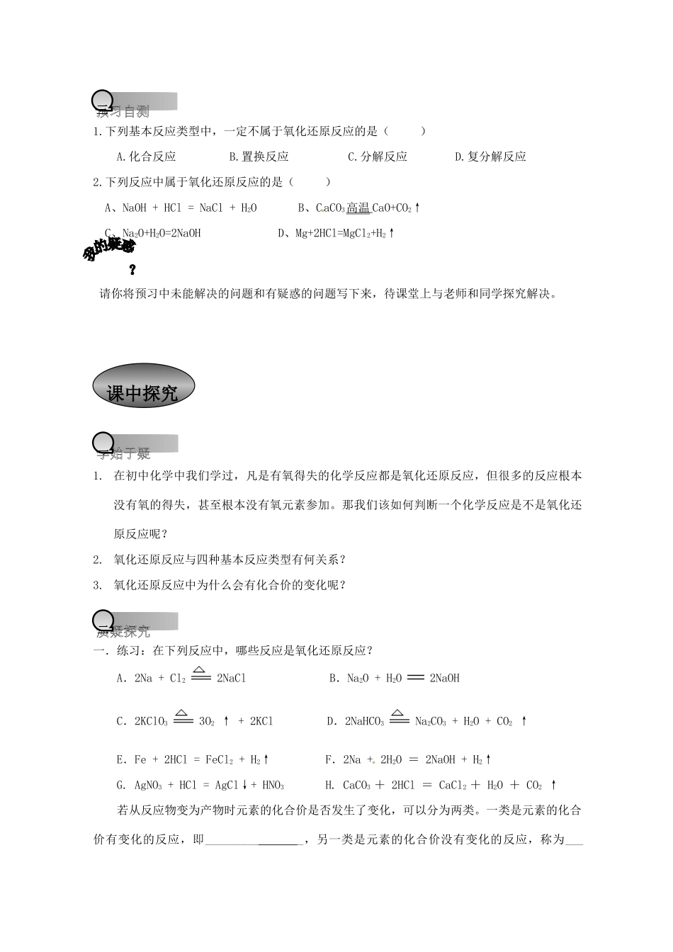 重庆市永川区第五中学校高中化学 2.3.1氧化还原反应导学案1 新人教版必修1_第2页