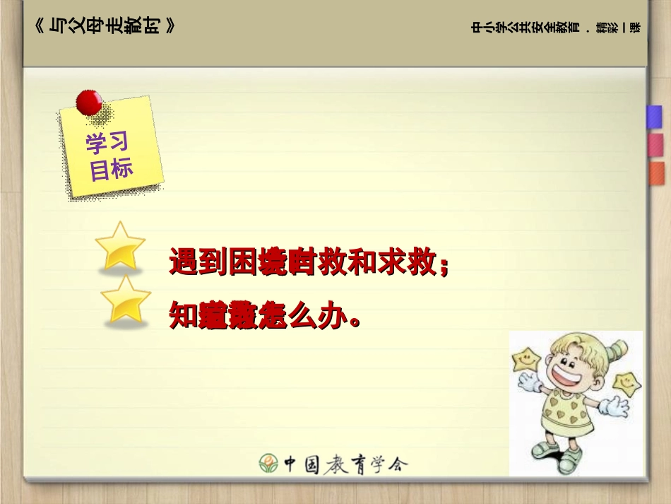 安全视频十一：与父母走散时_第2页