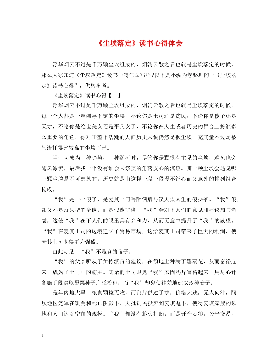 《尘埃落定》读书心得体会 _第1页