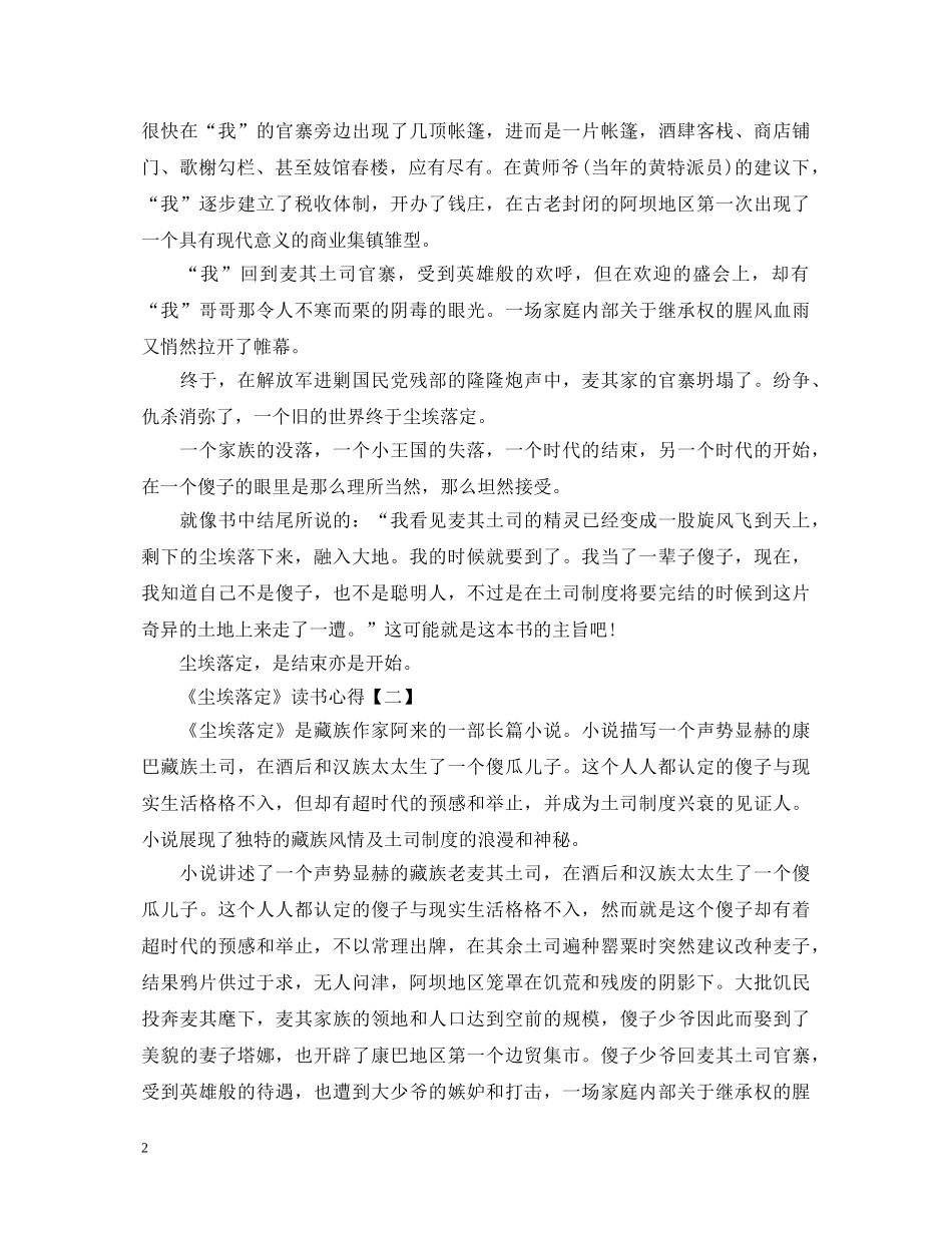 《尘埃落定》读书心得体会 _第2页