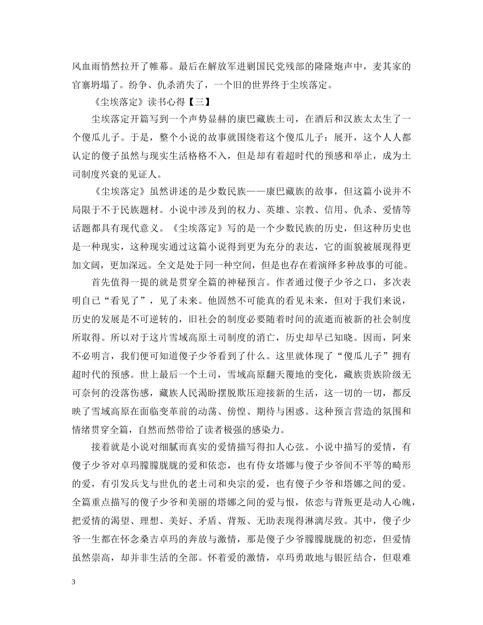 《尘埃落定》读书心得体会 _第3页