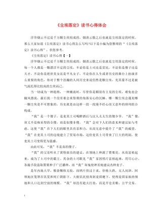《尘埃落定》读书心得体会 