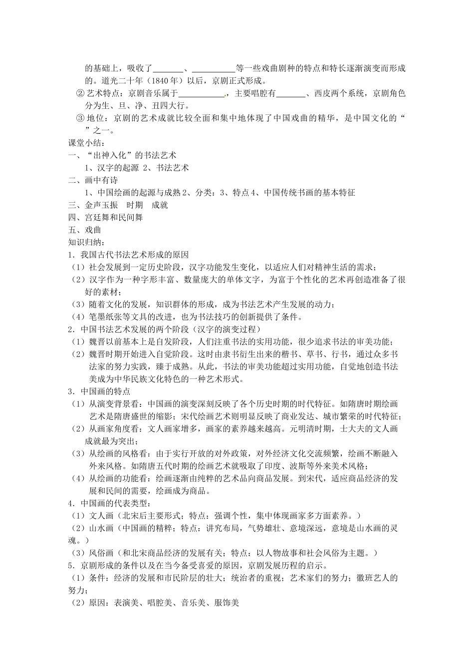 高中历史 2.2 中国的古代艺术学案 人民版必修3-人民版高二必修3历史学案_第3页