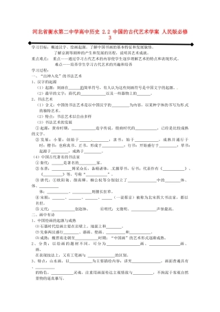 高中历史 2.2 中国的古代艺术学案 人民版必修3-人民版高二必修3历史学案