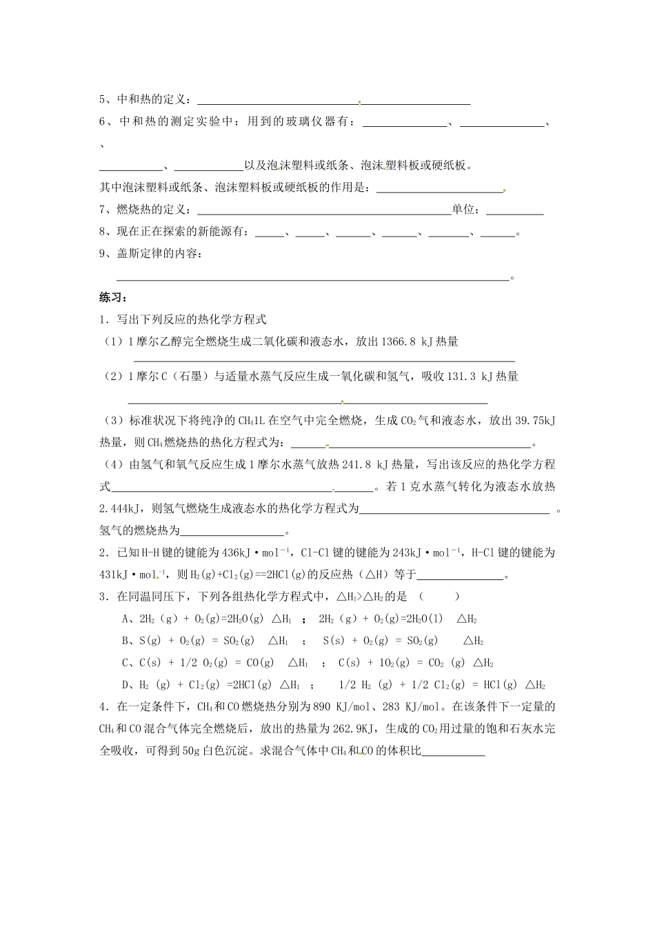 河南省灵宝市第三高级中学高中化学 第一章 章末复习导学案 新人教版选修4_第2页