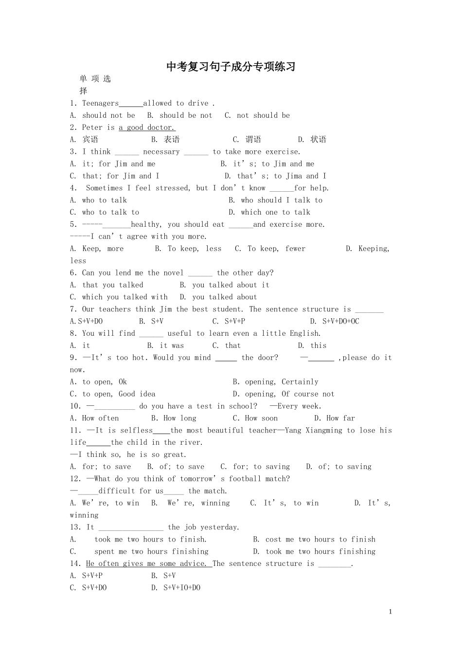 2015中考英语专项复习句子成分_第1页