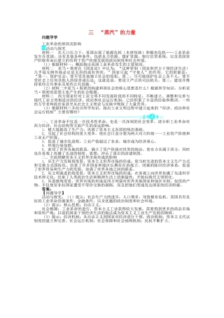 高中历史 专题五 走向世界的资本主义市场 三“蒸汽”的力量问题导学 人民版必修2-人民版高一必修2历史学案