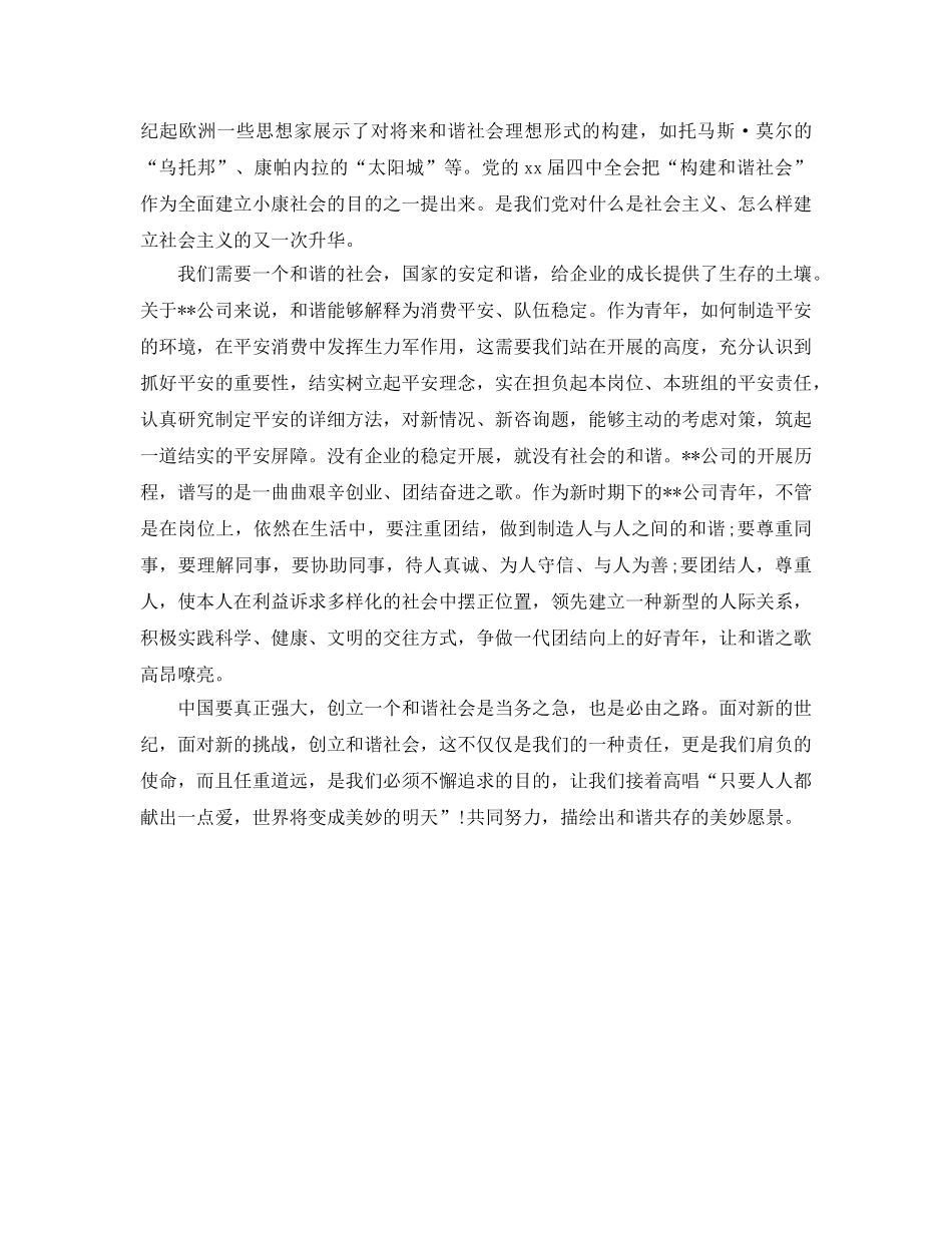 《让世界充满爱》读书参考心得体会 _第2页