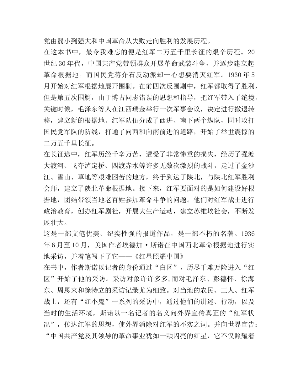 《红星照耀中国》读后感心得体会【】 _第2页
