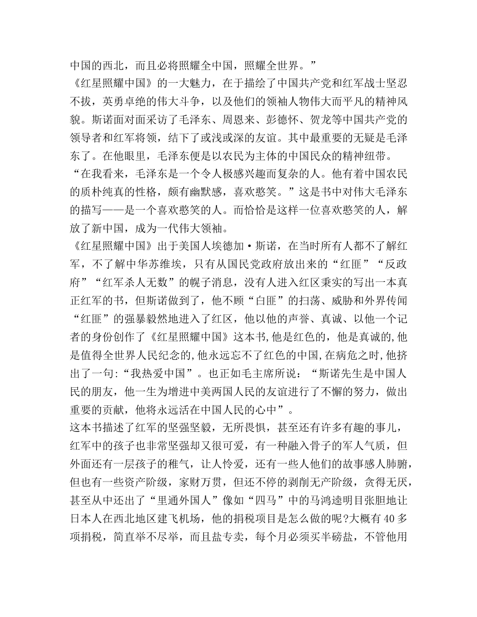 《红星照耀中国》读后感心得体会【】 _第3页
