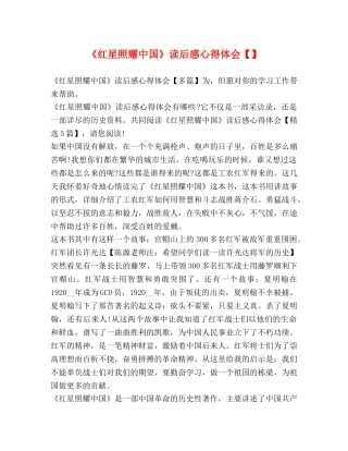 《红星照耀中国》读后感心得体会【】 