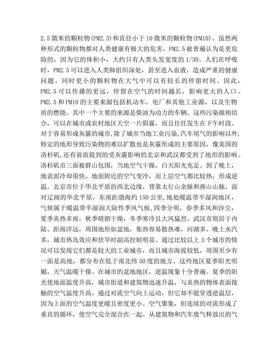 2024环境污染个人心得 _第2页