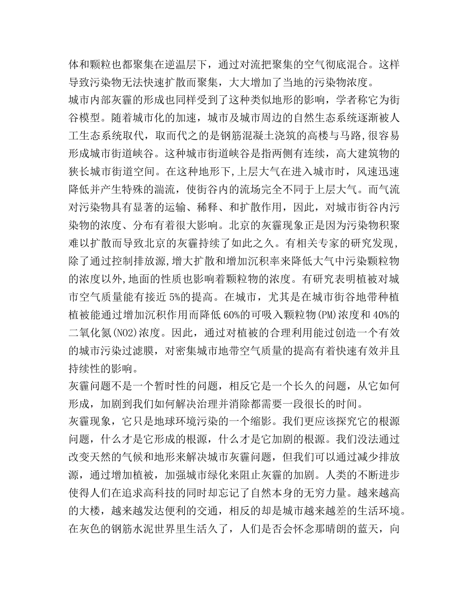 2024环境污染个人心得 _第3页