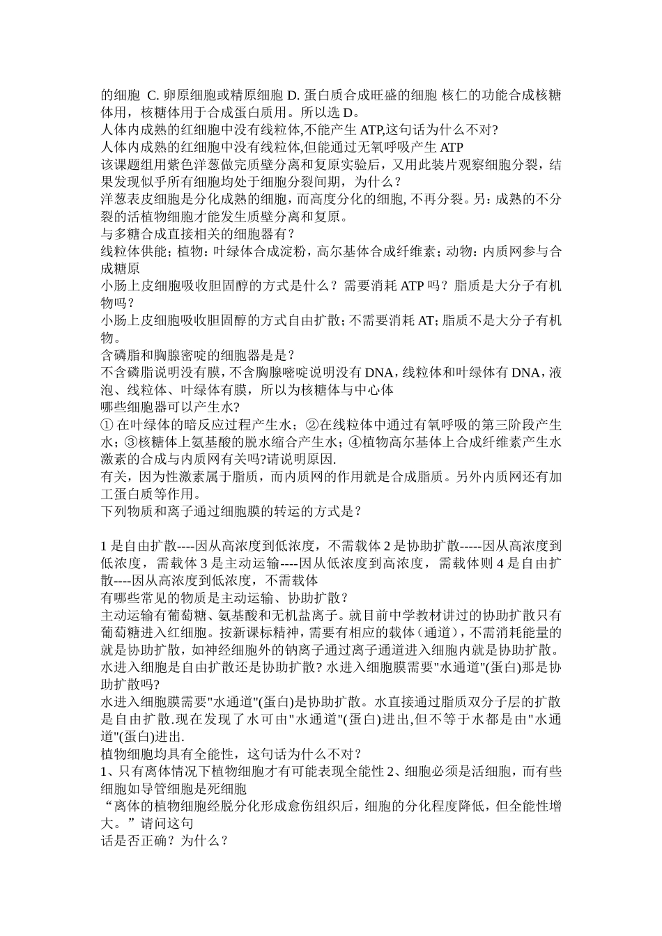 高三生物易错知识点汇总_第2页