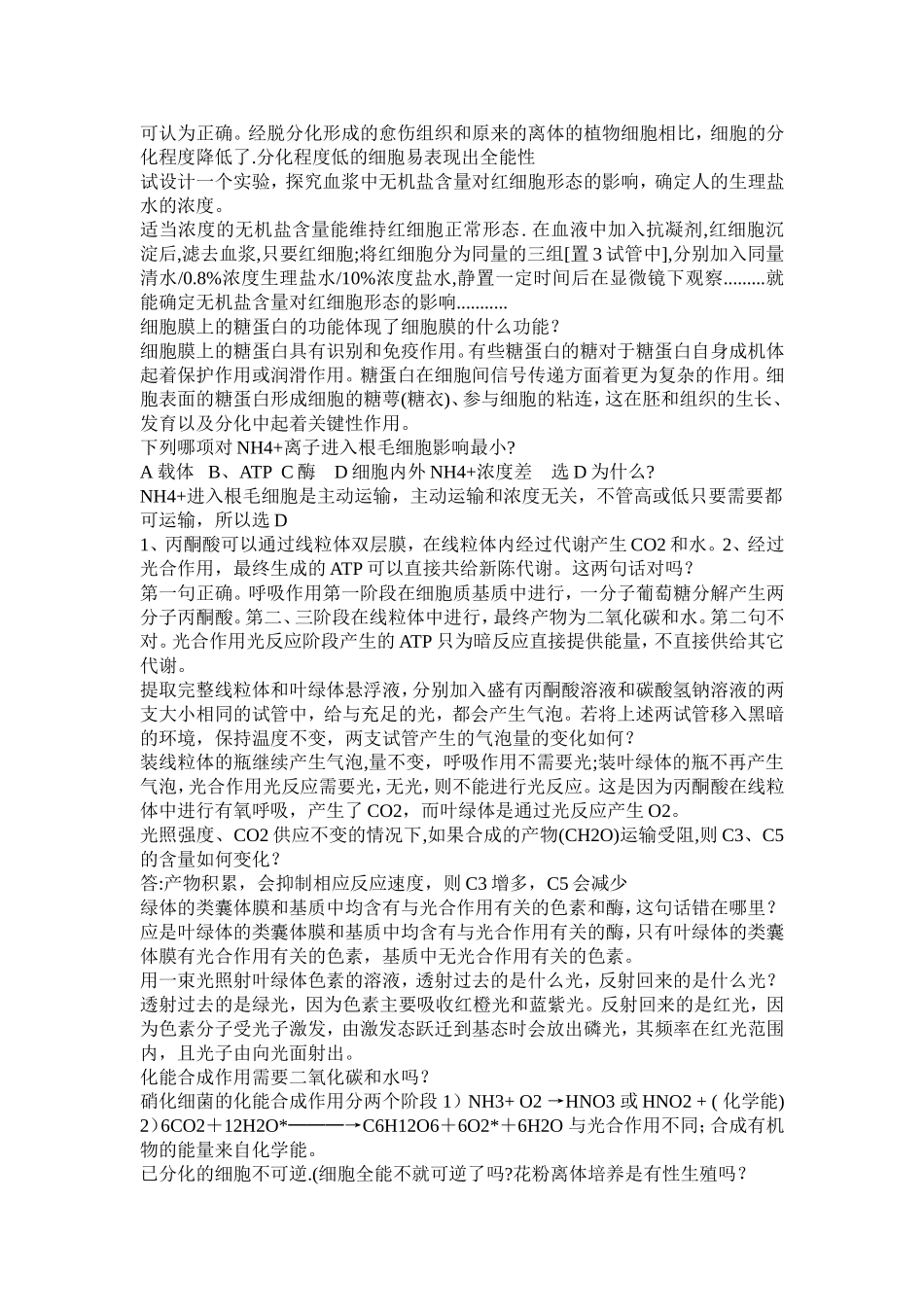 高三生物易错知识点汇总_第3页