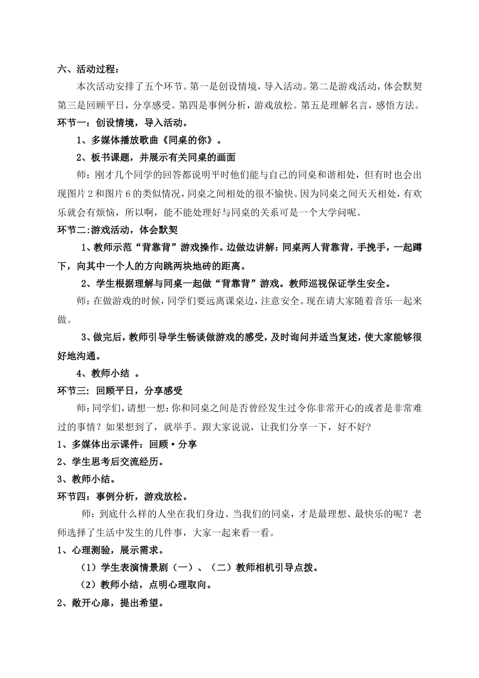 同桌的你教学设计_第2页